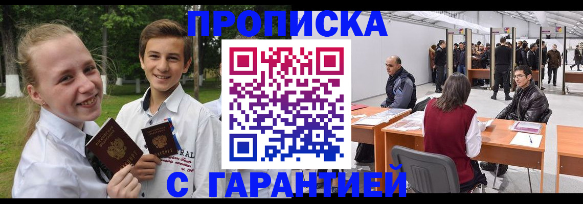 прописка паспорт в Серпухове